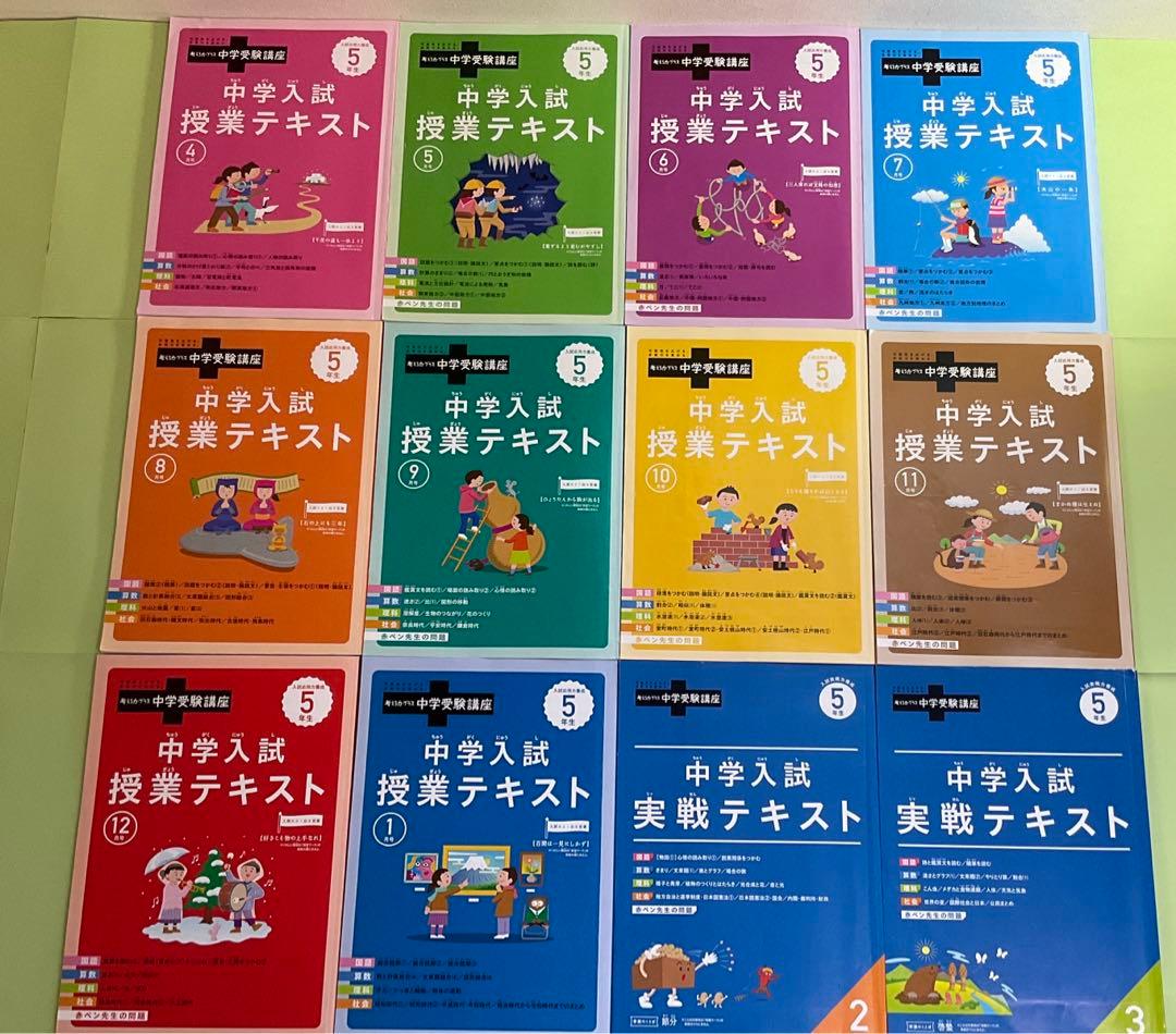 【未記入】5年チャレンジ中学受験講座　2023年度まるごと1年分！【即購入可】