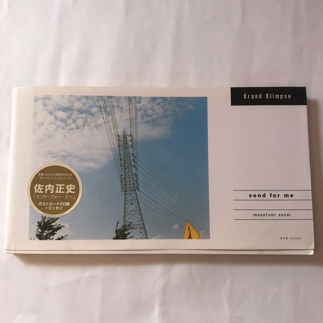Send for me grand glimpse 佐内正史　初版