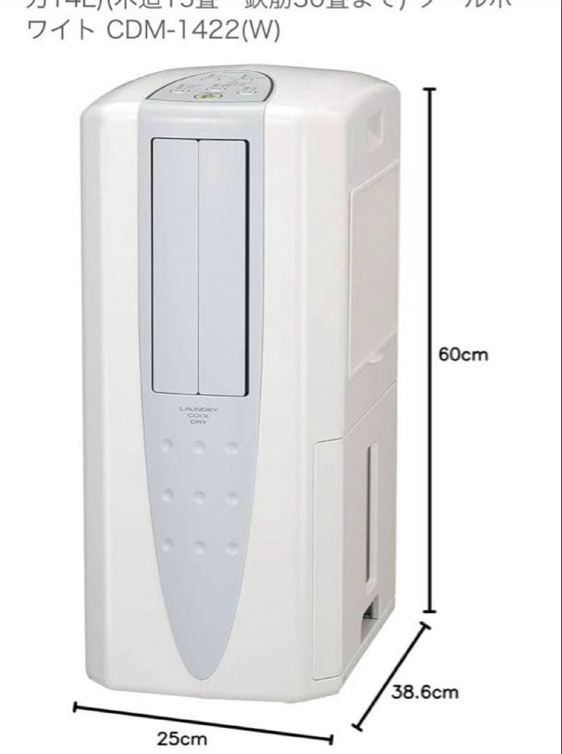 美品・半額 CDM-1422(W) 除湿機 （窓キットおまけ付き）