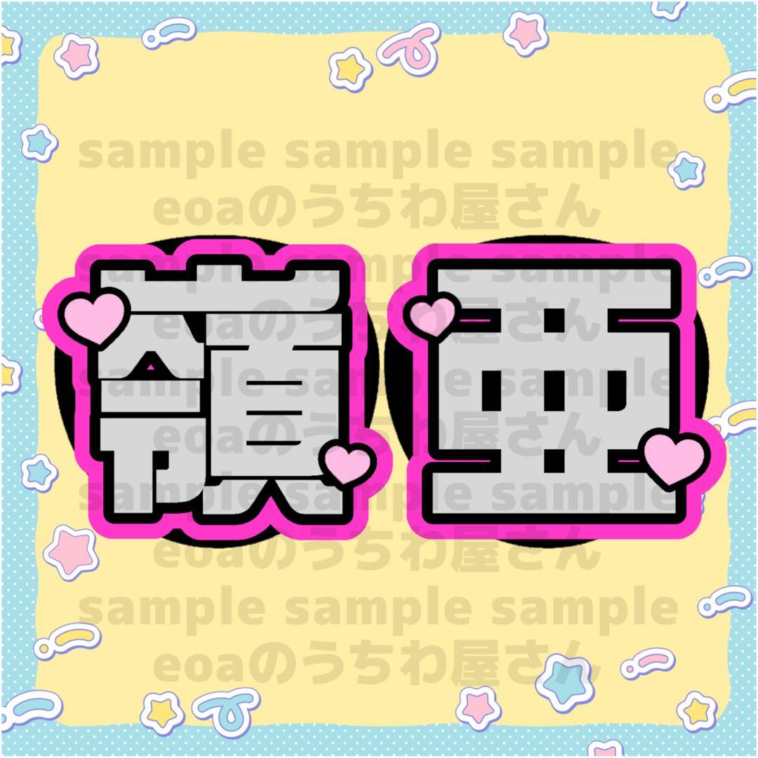 ma. うちわ文字 オーダー 団扇屋さん 文字パネル