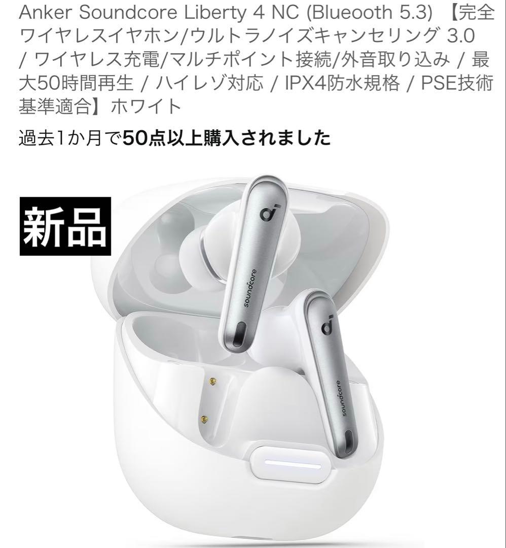 Anker Soundcore Liberty 4 NC ホワイト