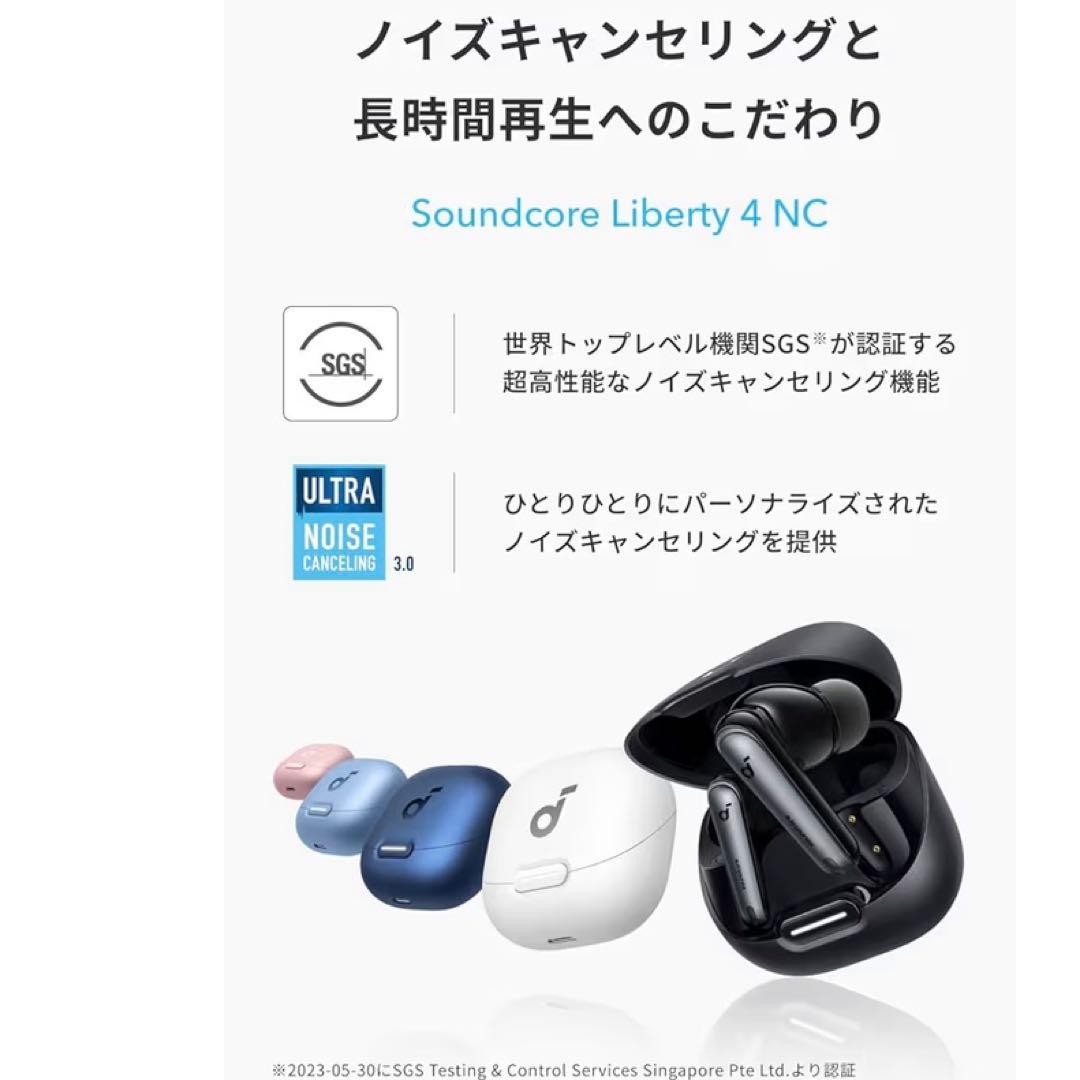 Anker Soundcore Liberty 4 NC ホワイト
