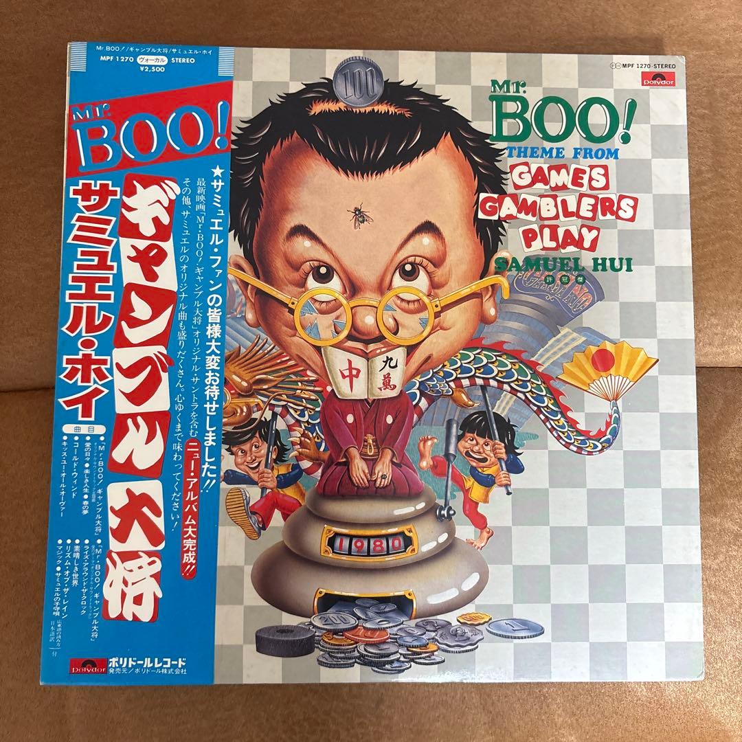 Mr. Boo! サミュエル・ホイ レコード　帯付　美品