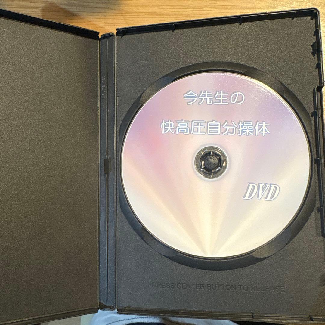 今先生の快高圧自分操体