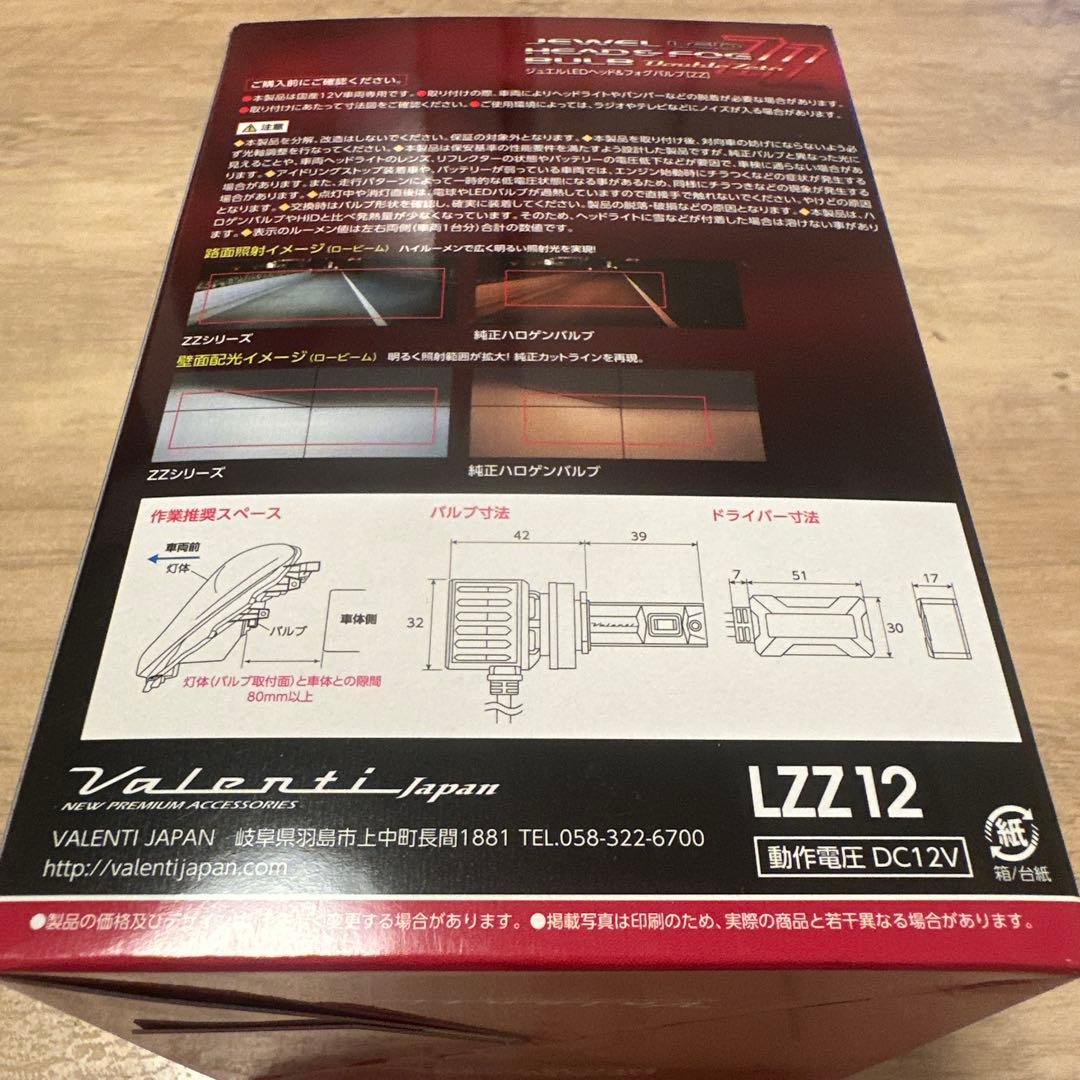 Valenti LZZ12 LEDヘッド＆フォグバルブ 20000lm