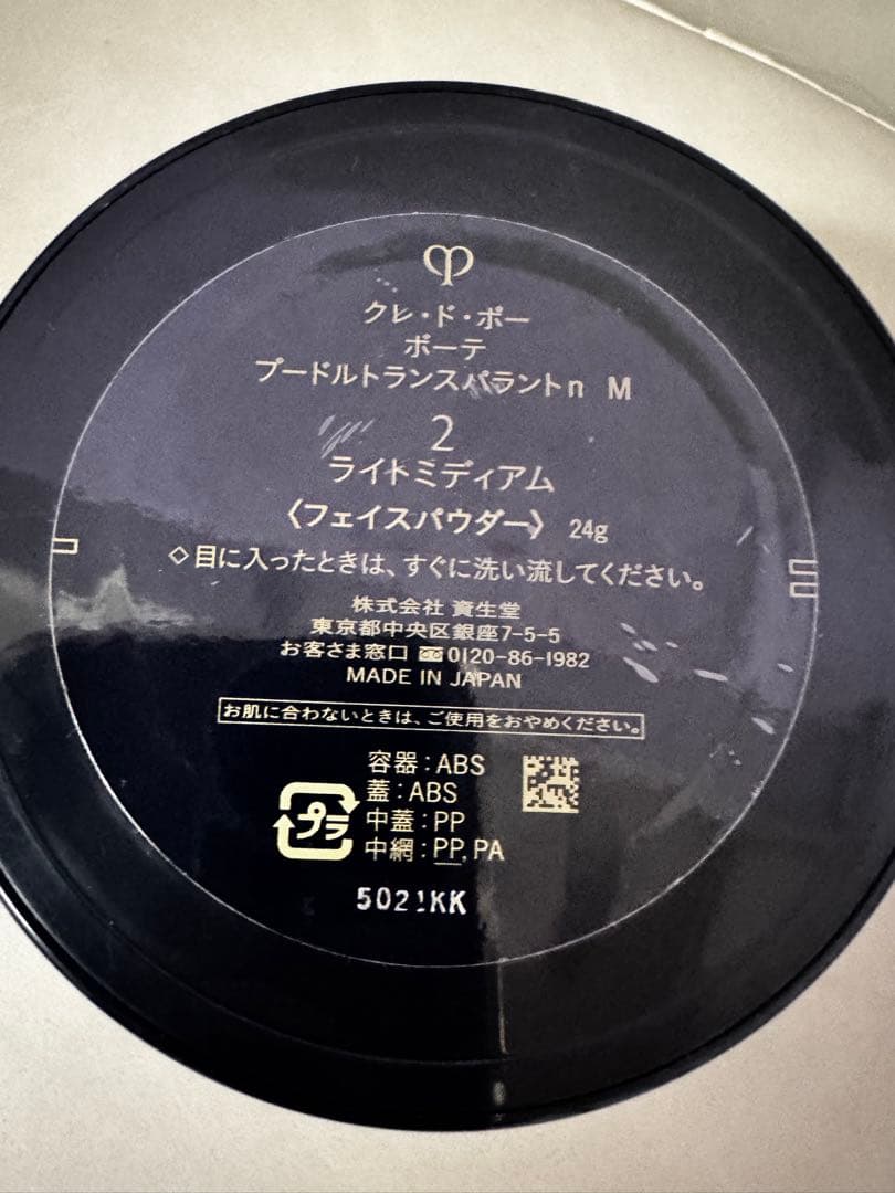 クレ・ド・ポー ボーテ プードルトランスパラントｎ Ｍ 2 ライトミディアム