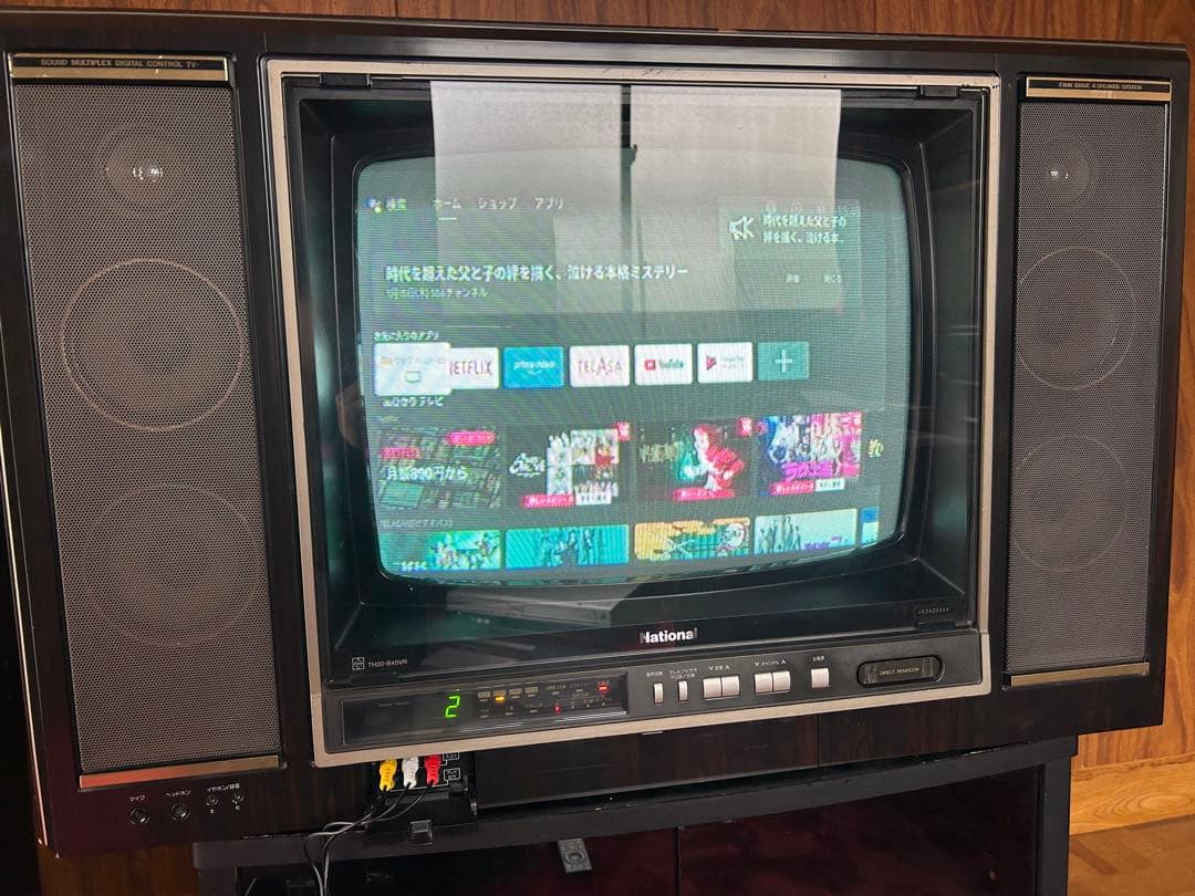 外部付　ナショナル　ブラウン管　テレビ　昭和　レトロ　パナソニック　ゲーム　家電