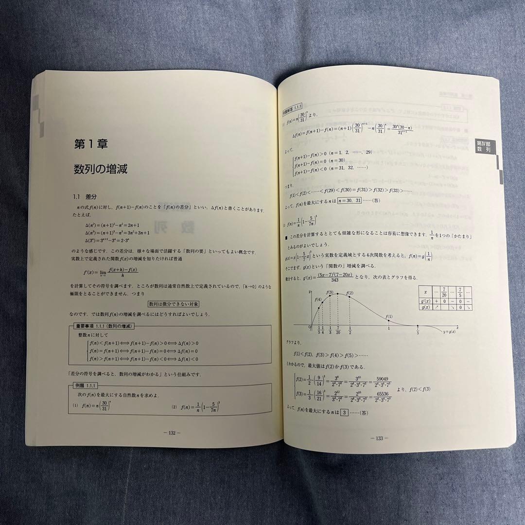 本科 東大数学（理） 数学の真髄
