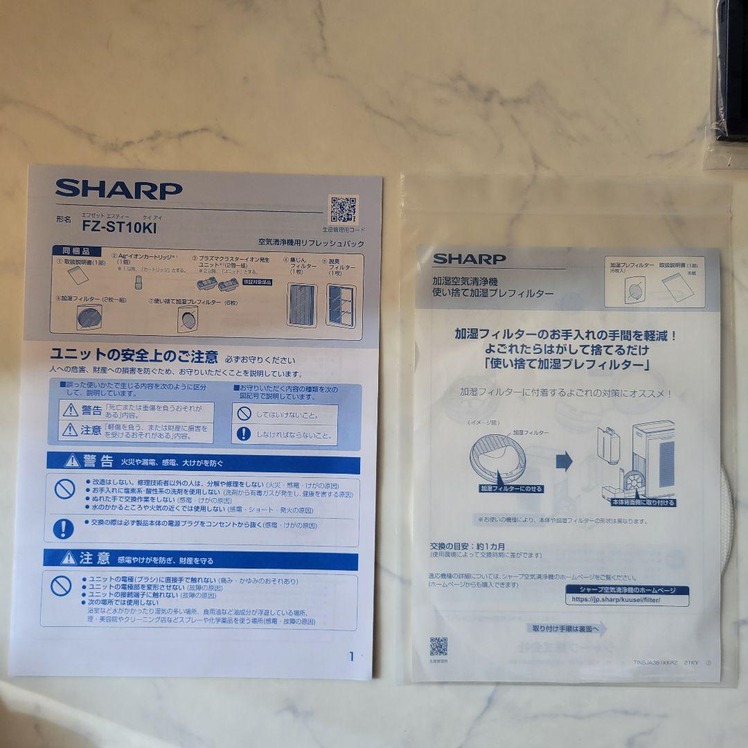 SHARP FZ-ST10KI 加湿空気清浄機 リフレッシュパック フィルター