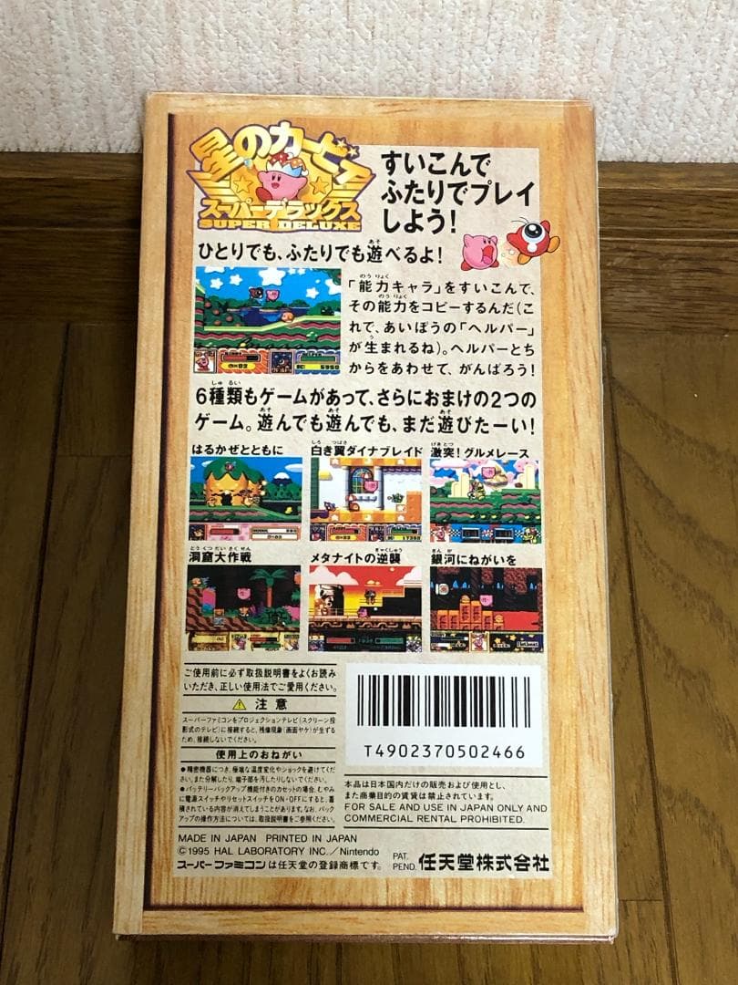 星のカービィ スーパーデラックス(※スーパーファミコン用ソフト)