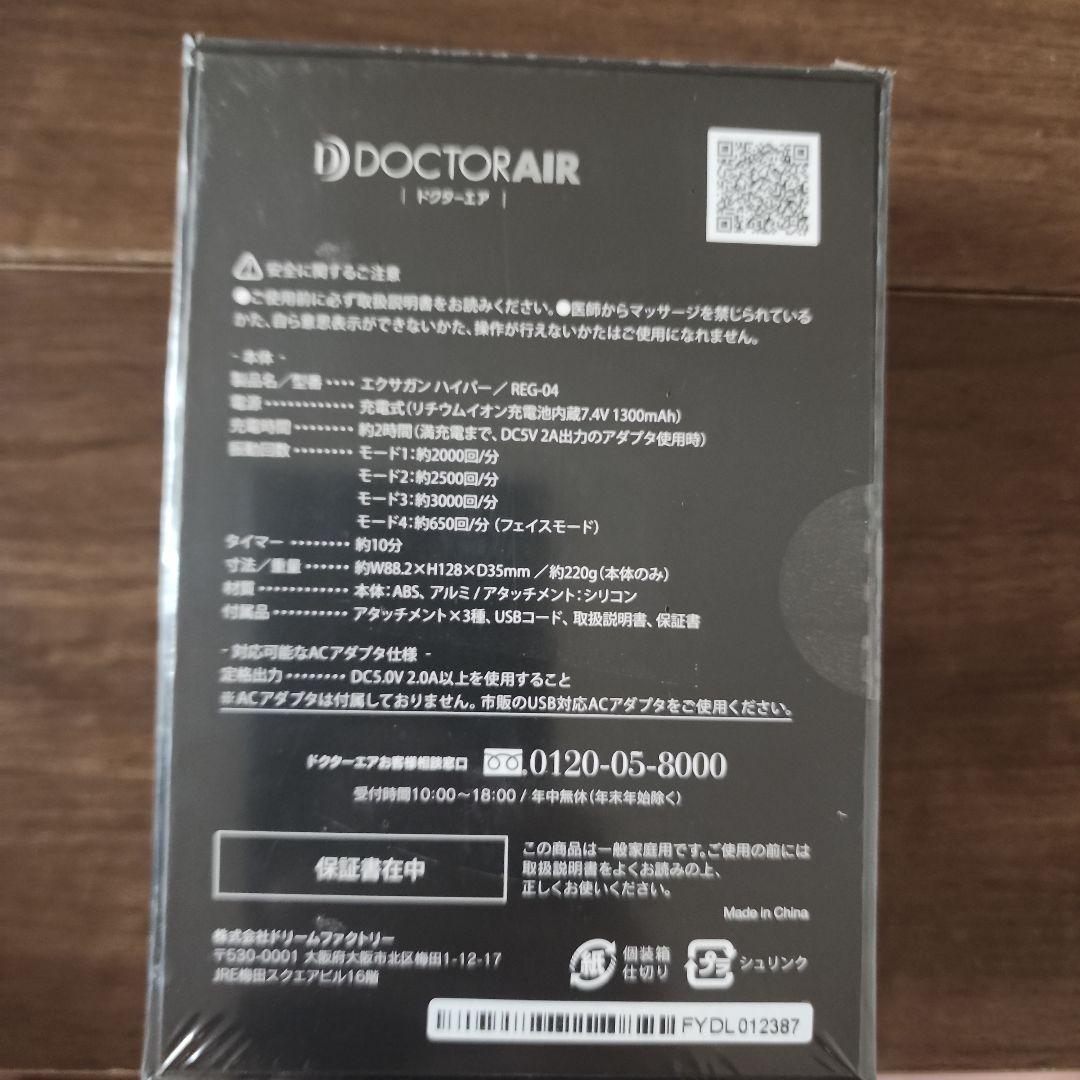 新品未開封 交換品 ドクターエア REG-04 BLACK