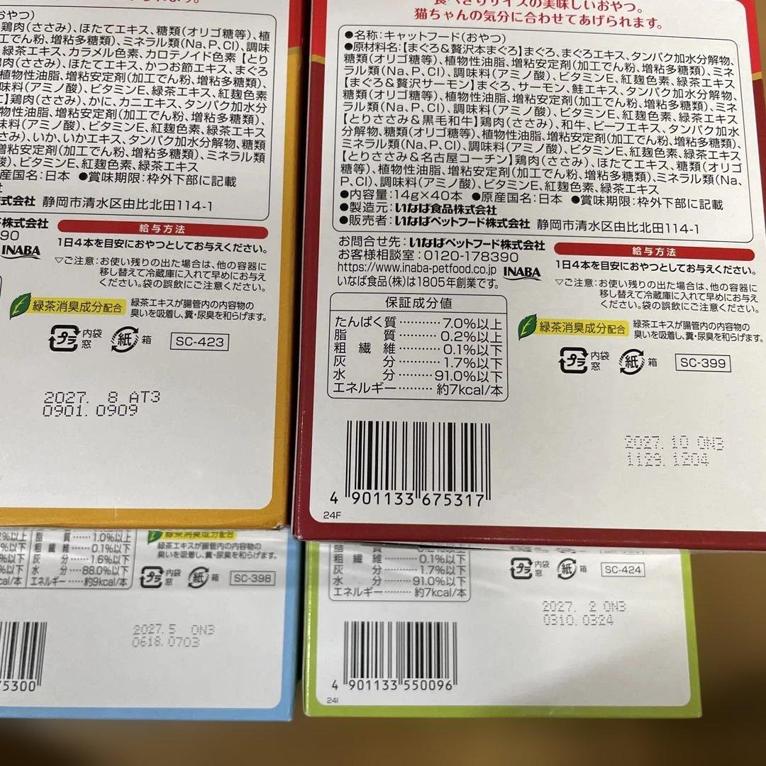 CIAO ちゅ〜る バラエティパック 40本入り21箱 計840本