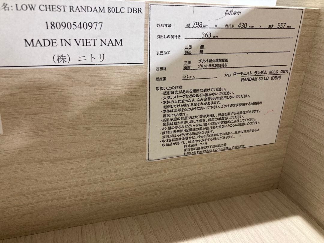 ひでニトリチェスト