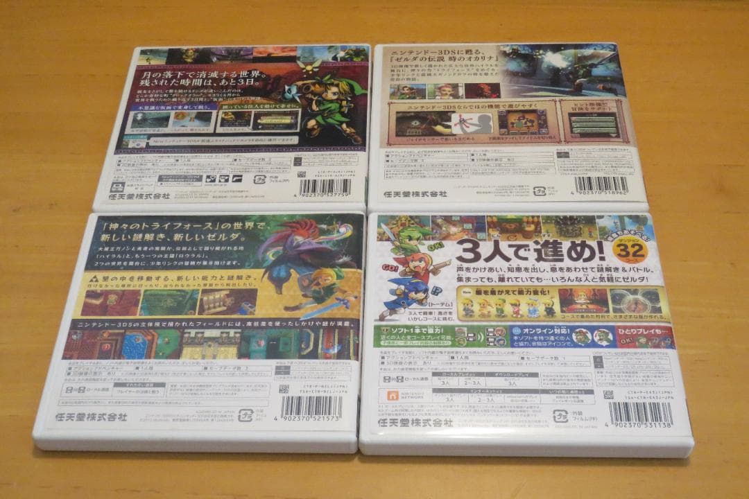 【値下げ 早い者勝ち】ゼルダの伝説 ４本セット