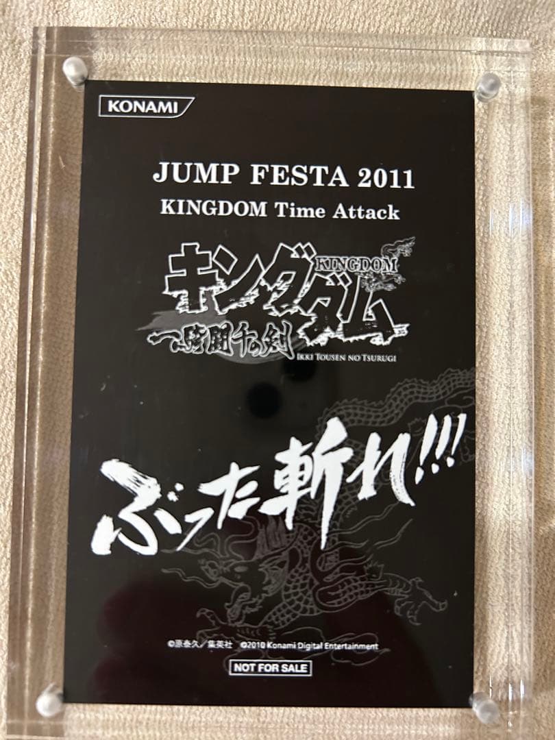 最終値下げ！　キングダム 千人将の証