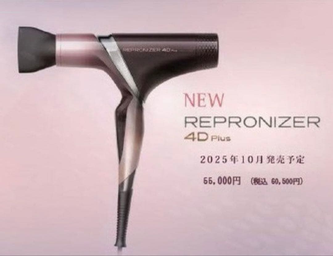 Bioprogramming レプロナイザー 4D Plus ヘアドライヤー新品