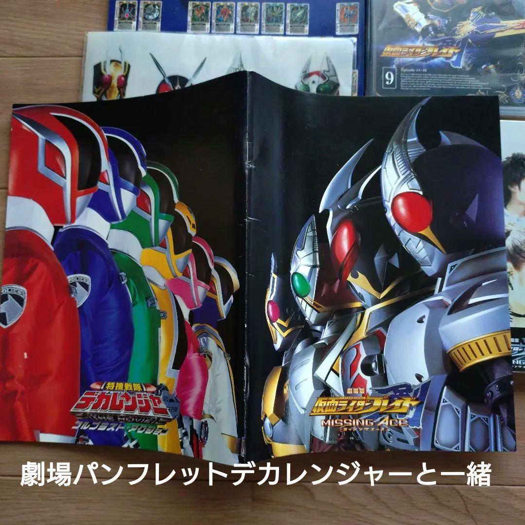 仮面ライダーブレイドDVD12巻　劇場版DVD ２本　パンフレットなど