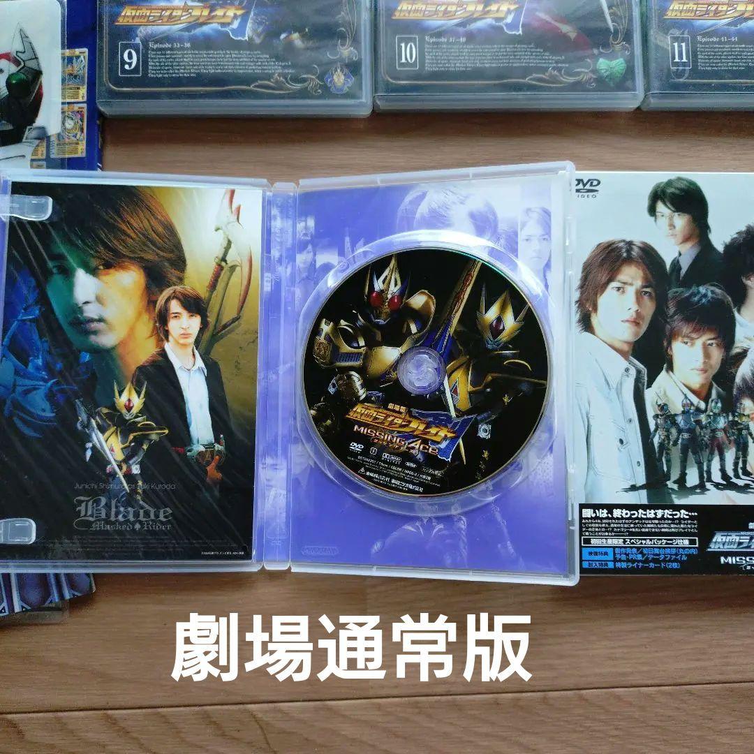 仮面ライダーブレイドDVD12巻　劇場版DVD ２本　パンフレットなど