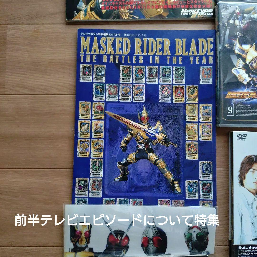 仮面ライダーブレイドDVD12巻　劇場版DVD ２本　パンフレットなど