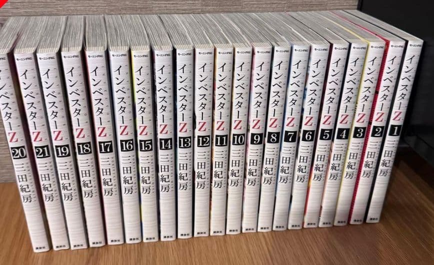 インベスターZ 全20巻セット