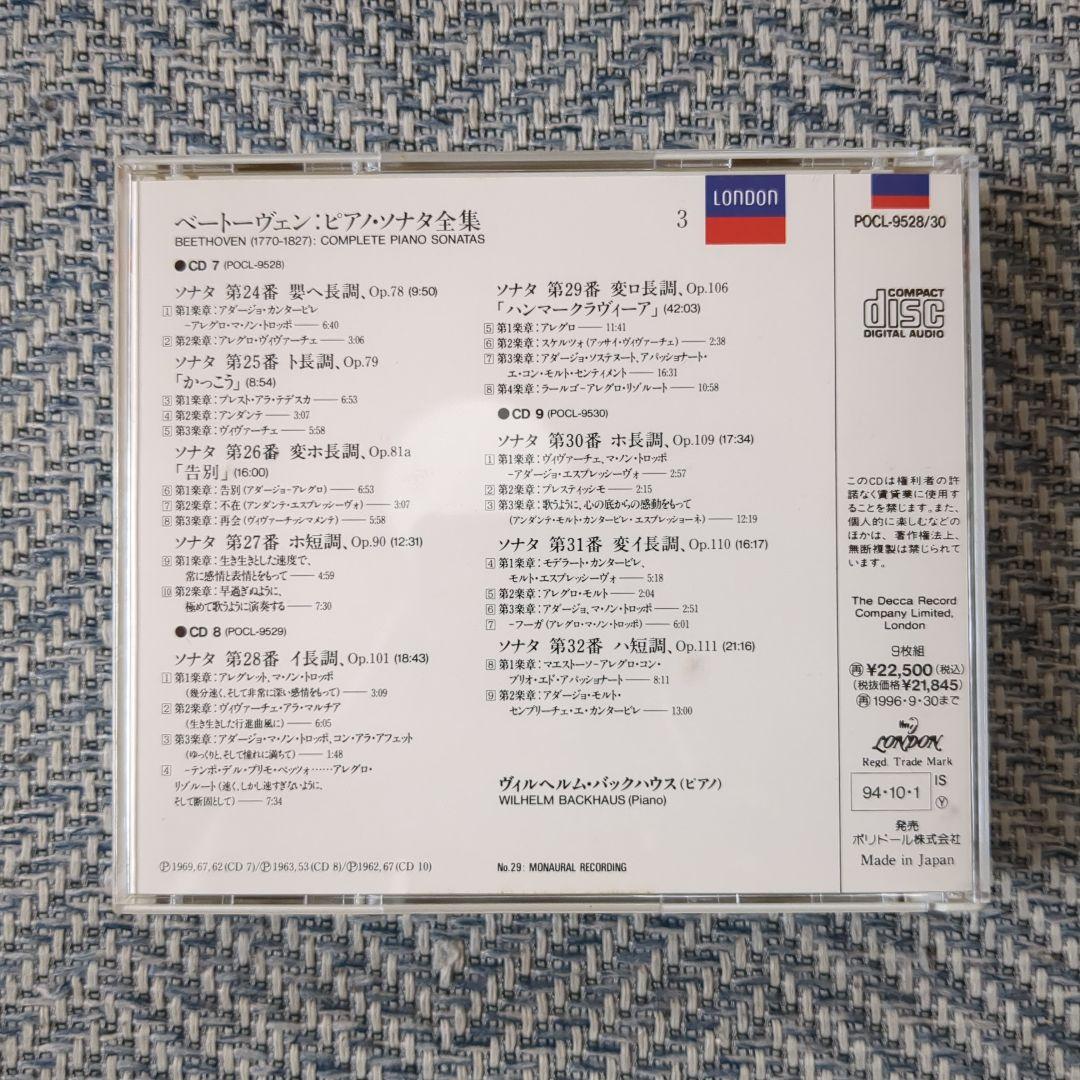 【美品】バックハウスが奏でるベートーヴェン ピアノソナタ全集