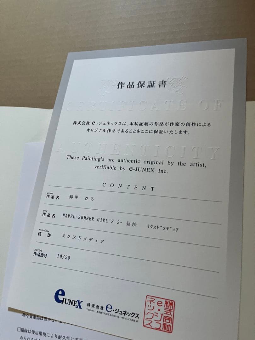 アールビバン　鈴平ひろ　版画　ミクスドメディア　summer girl