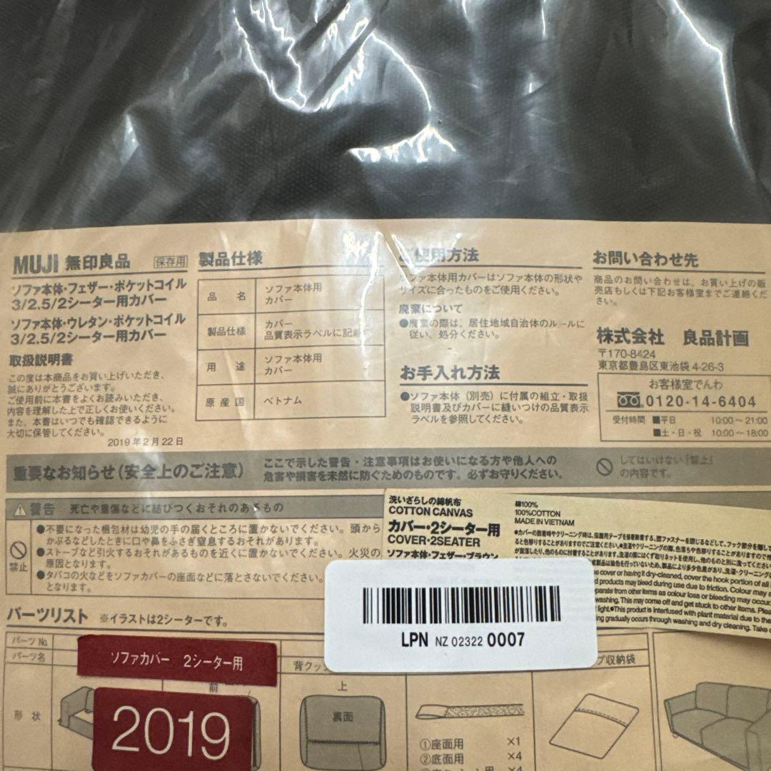 MUJI ソファカバー 2人用 コットンキャンバス 2019