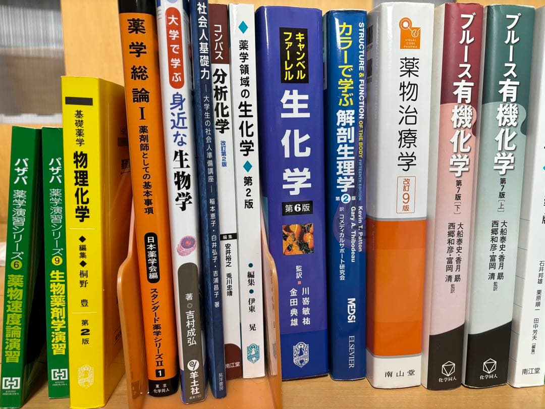 薬学部 教科書 バラ売り可