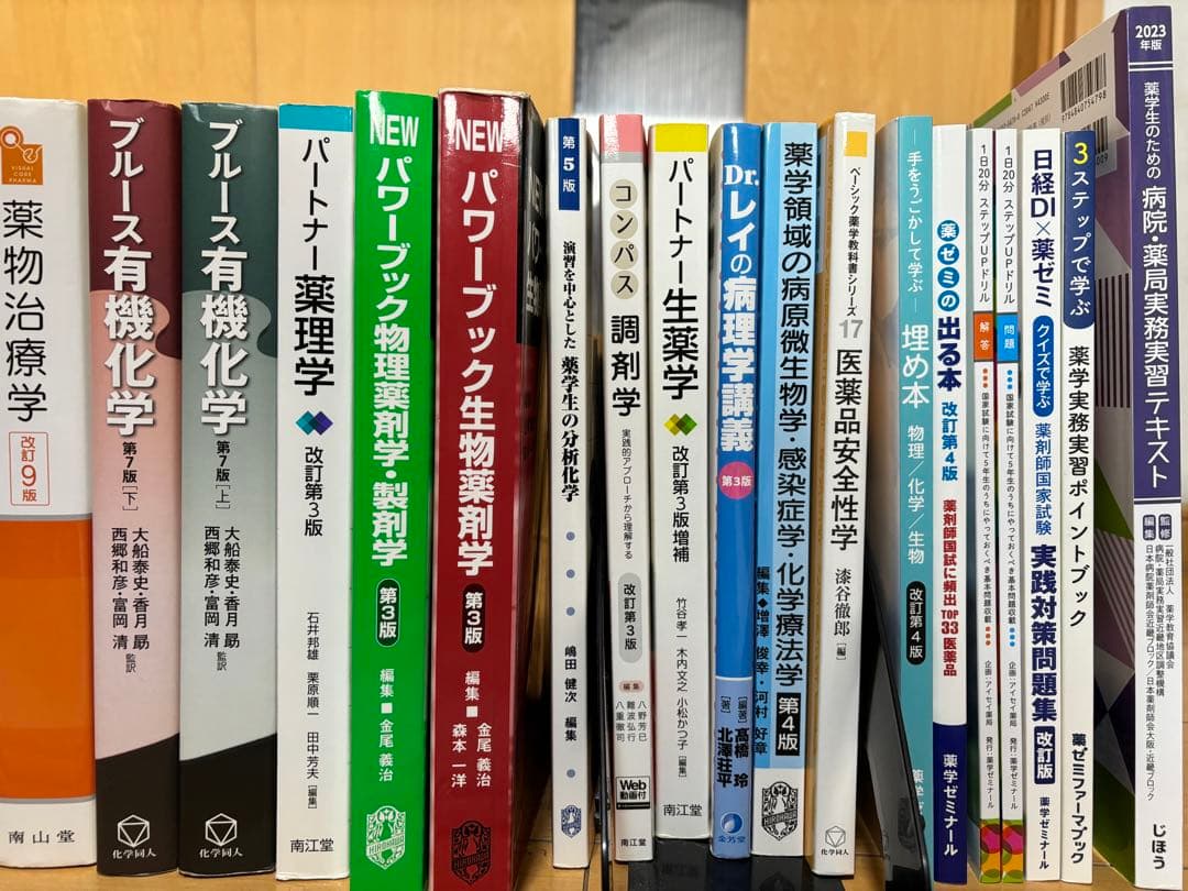 薬学部 教科書 バラ売り可