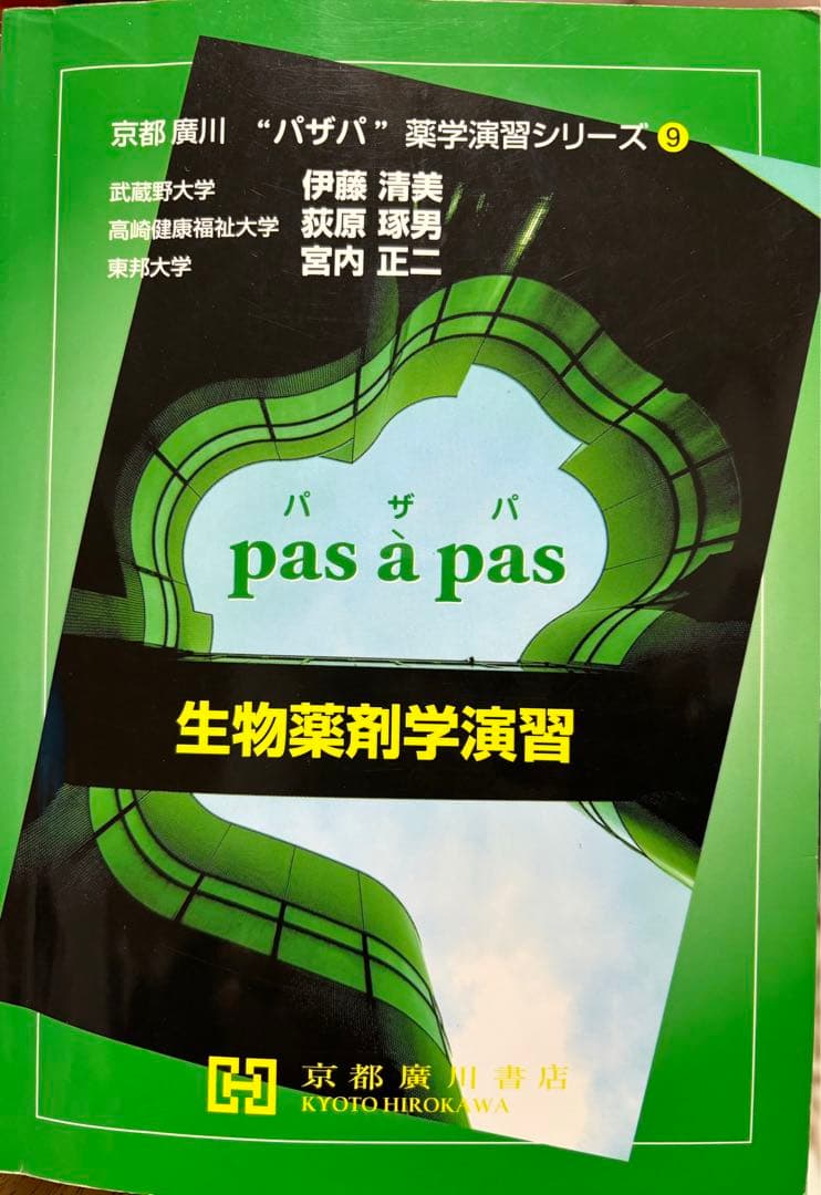 薬学部 教科書 バラ売り可