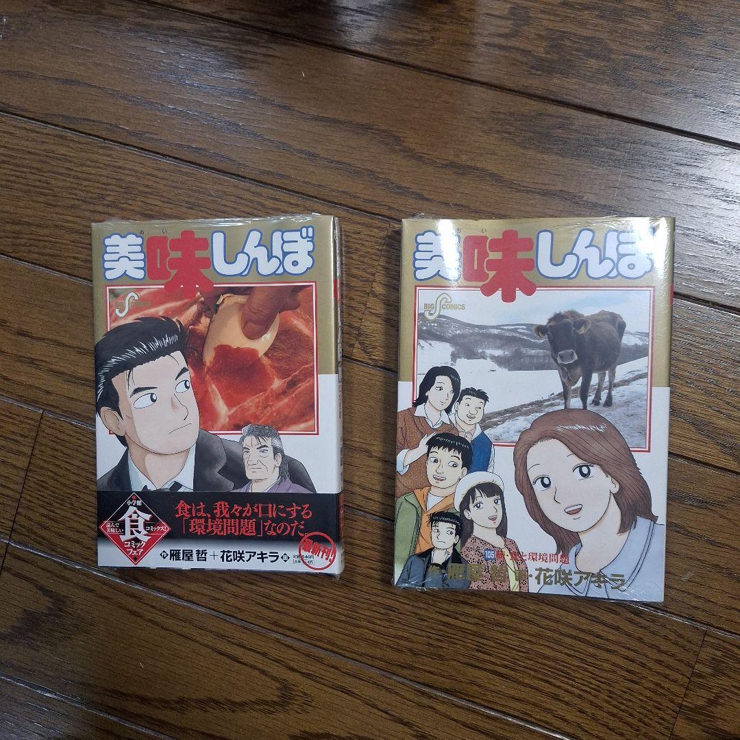 美味しんぼ94冊セット(未開封、初版有り)