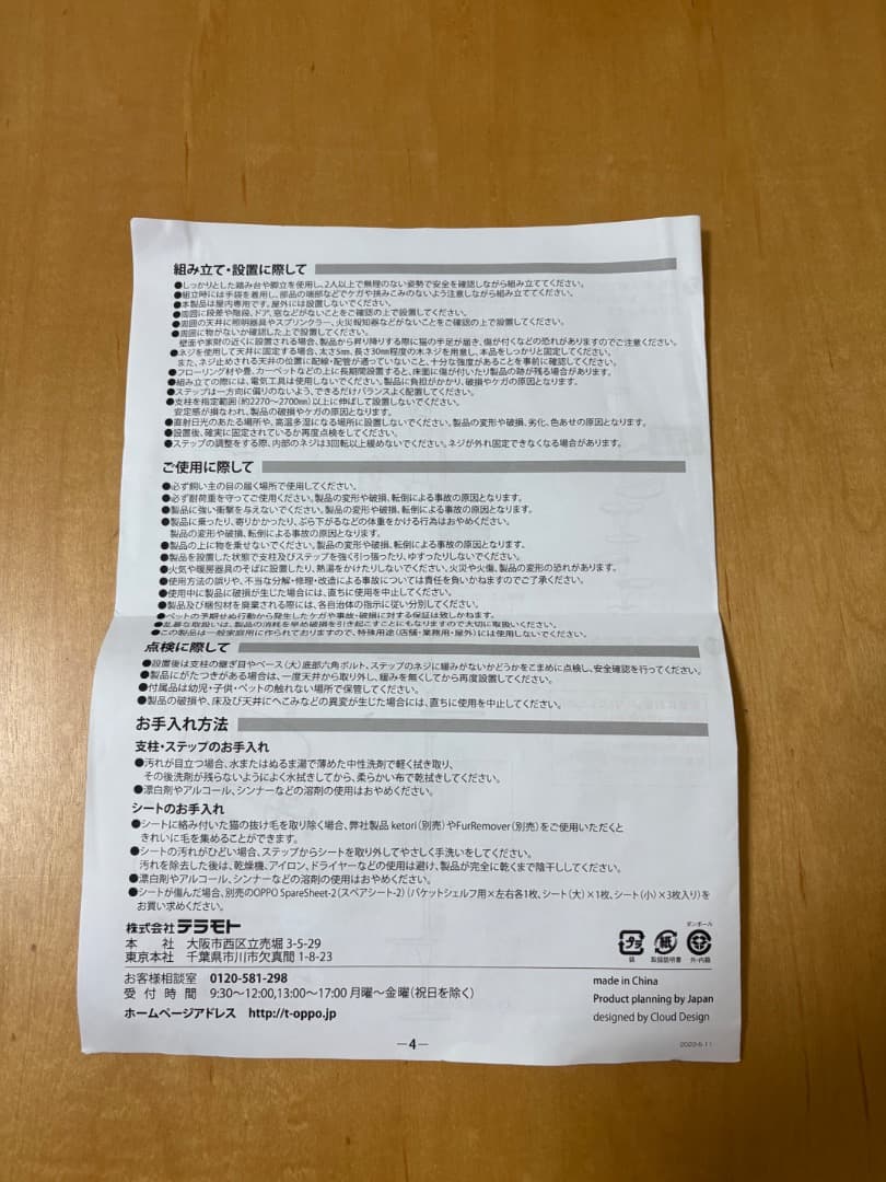 OPPO CatForest-2 ホワイト