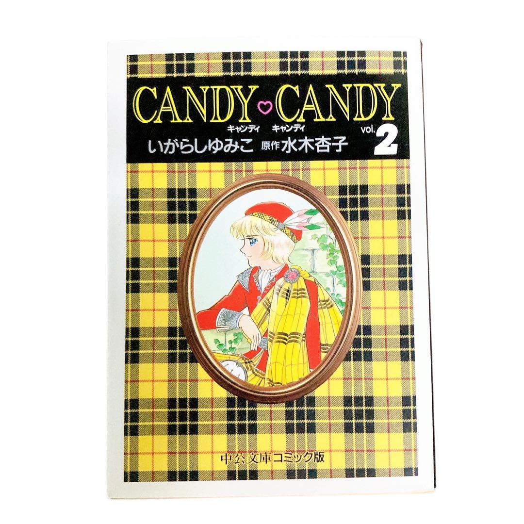 CANDY・CANDY キャンディキャンディ　文庫　全巻セット　初版多数
