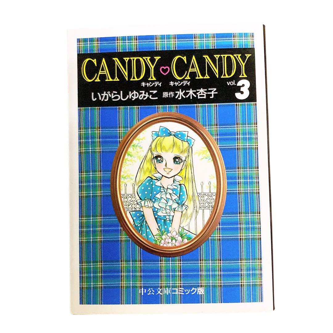 CANDY・CANDY キャンディキャンディ　文庫　全巻セット　初版多数
