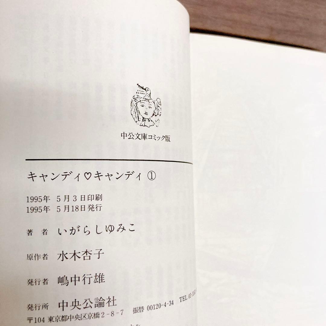 CANDY・CANDY キャンディキャンディ　文庫　全巻セット　初版多数