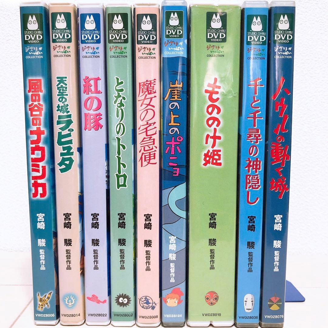 ジブリ＊宮崎駿監督☆名作9作品＊特典ディスク(正規ケース)DVDセット！