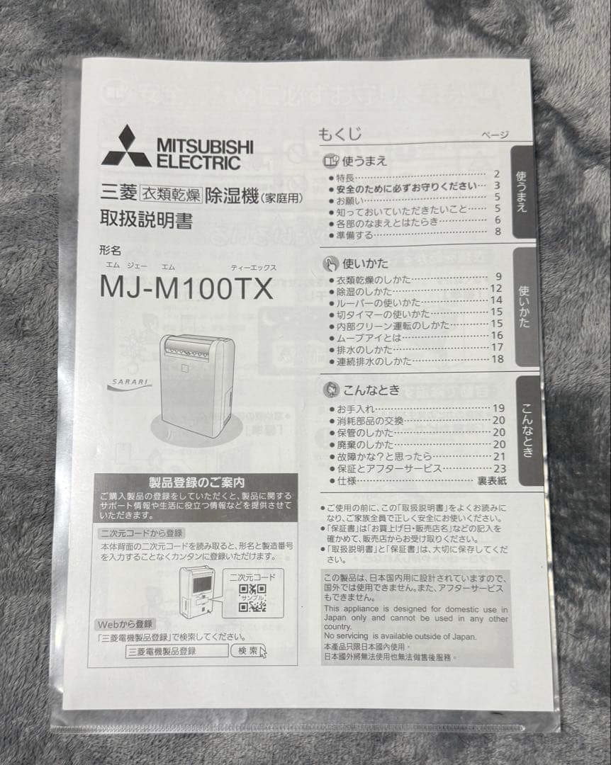 2022年製 除湿機 三菱 MJ-M100TX ホースで連続排水可能 箱なし