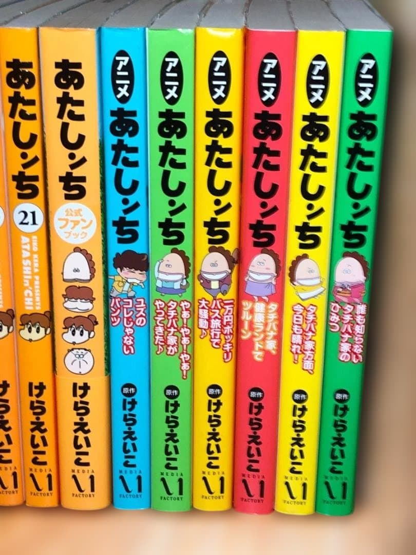 【28冊セット】あたしンち 全巻セット けらえいこ ＋ ファンブック他6冊