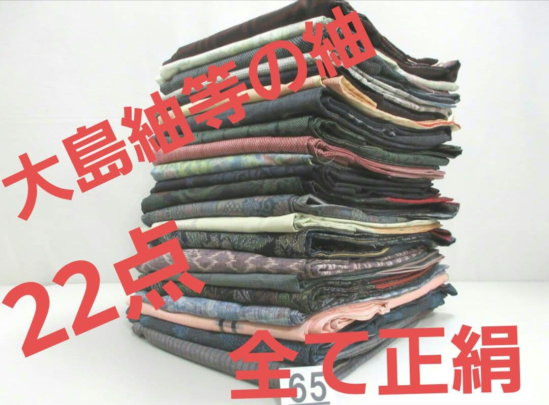 レイケン品です。No.65大島紬等の紬の着物22点まとめてセット美品多数