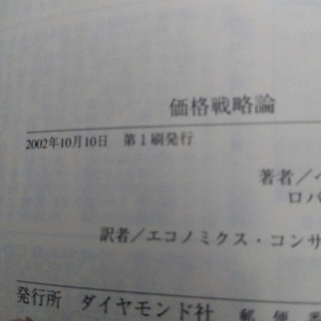 価格戦略論　sb3