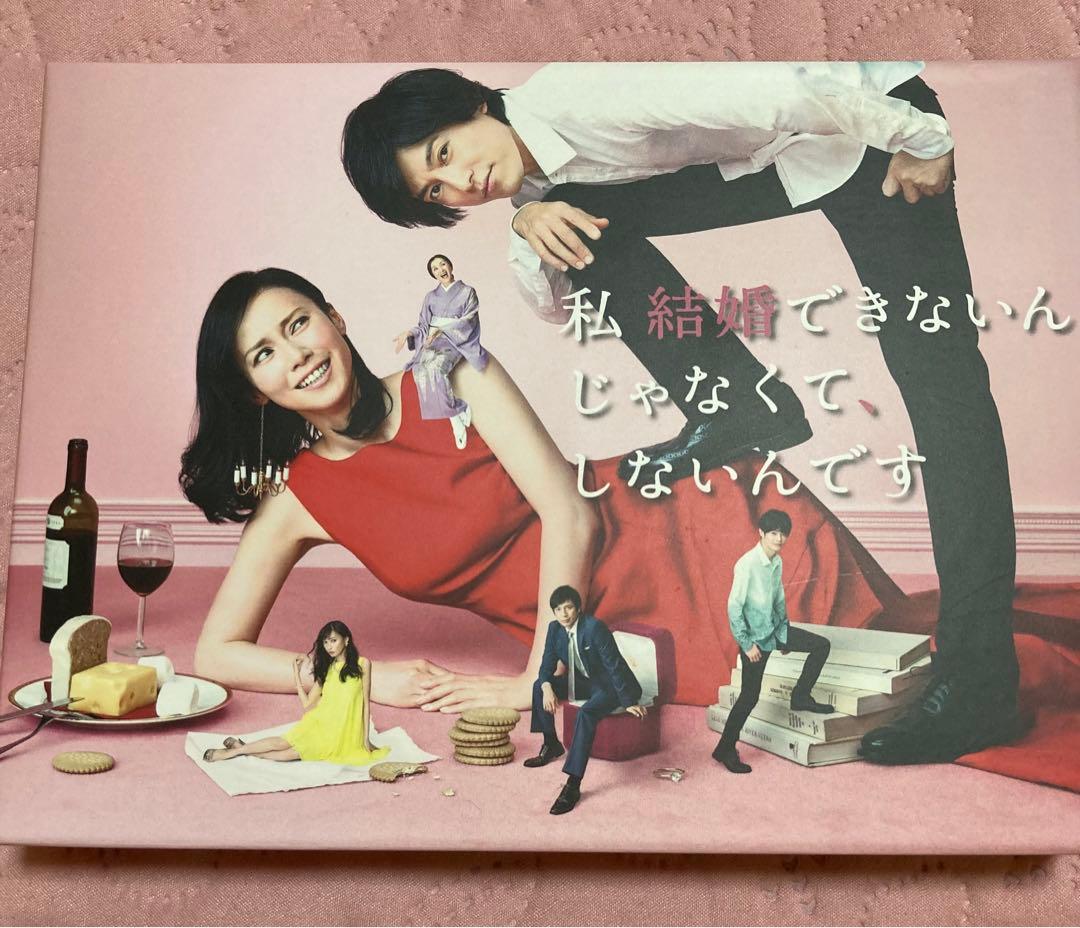 【美品】私 結婚できないんじゃなくて,しないんです DVD-BOX〈6枚組〉