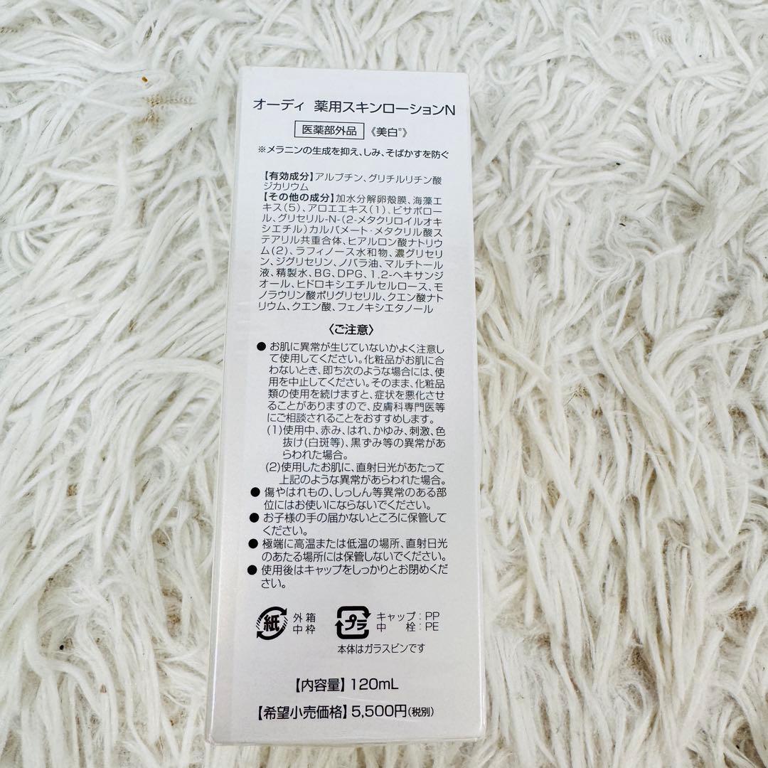 アルマード s10 オーディ スキンローションN ＆ モイストクリームN セット