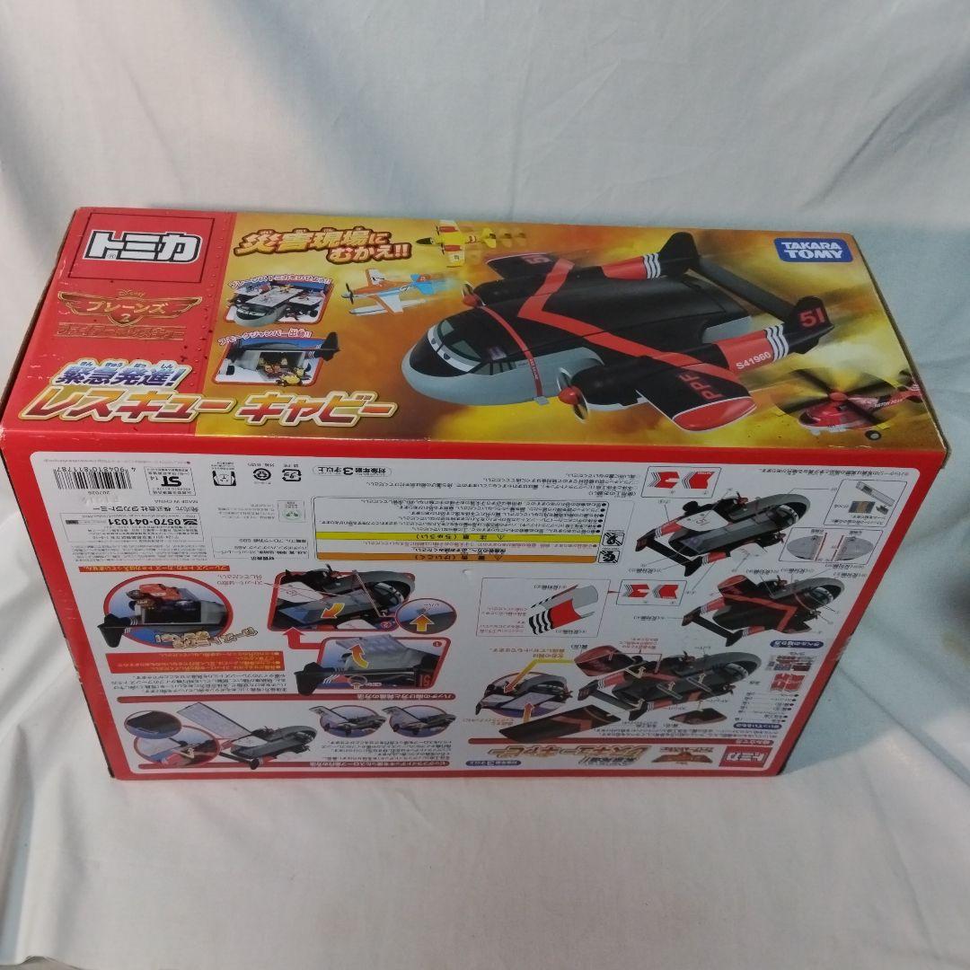 2014 プレーンズ2 プレーンズトミカ 緊急発進! レスキューキャビー未開封品