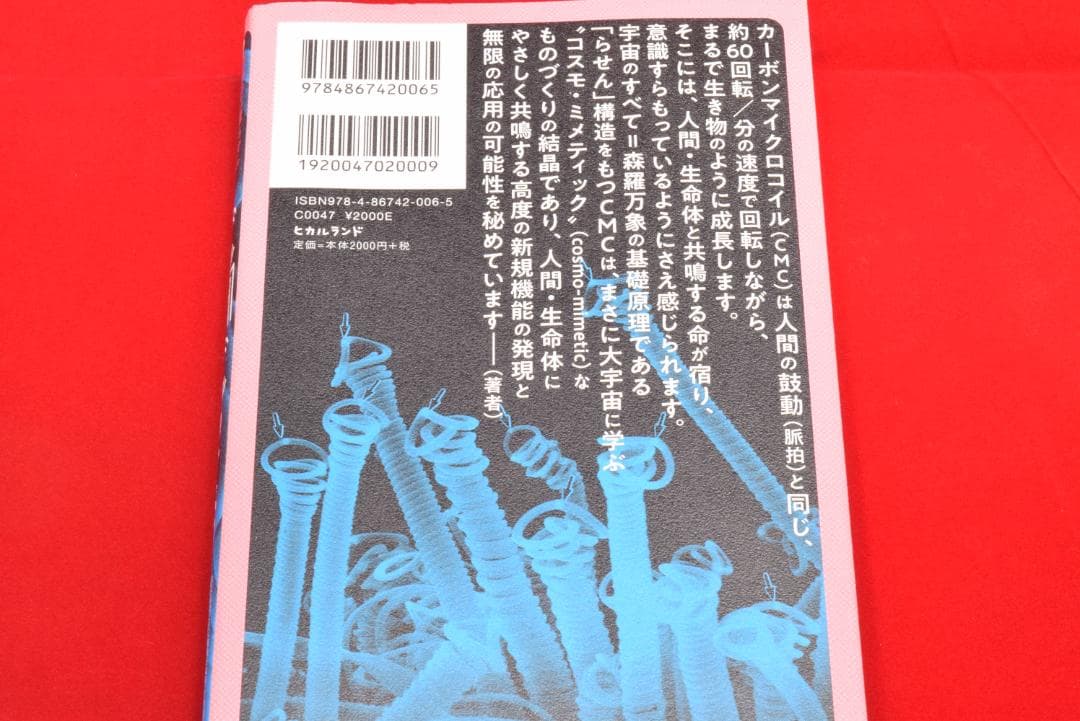 CMCスタビライザー５ 白色 カーボンマイクロコイル 5G 電磁波 ハイブリッド