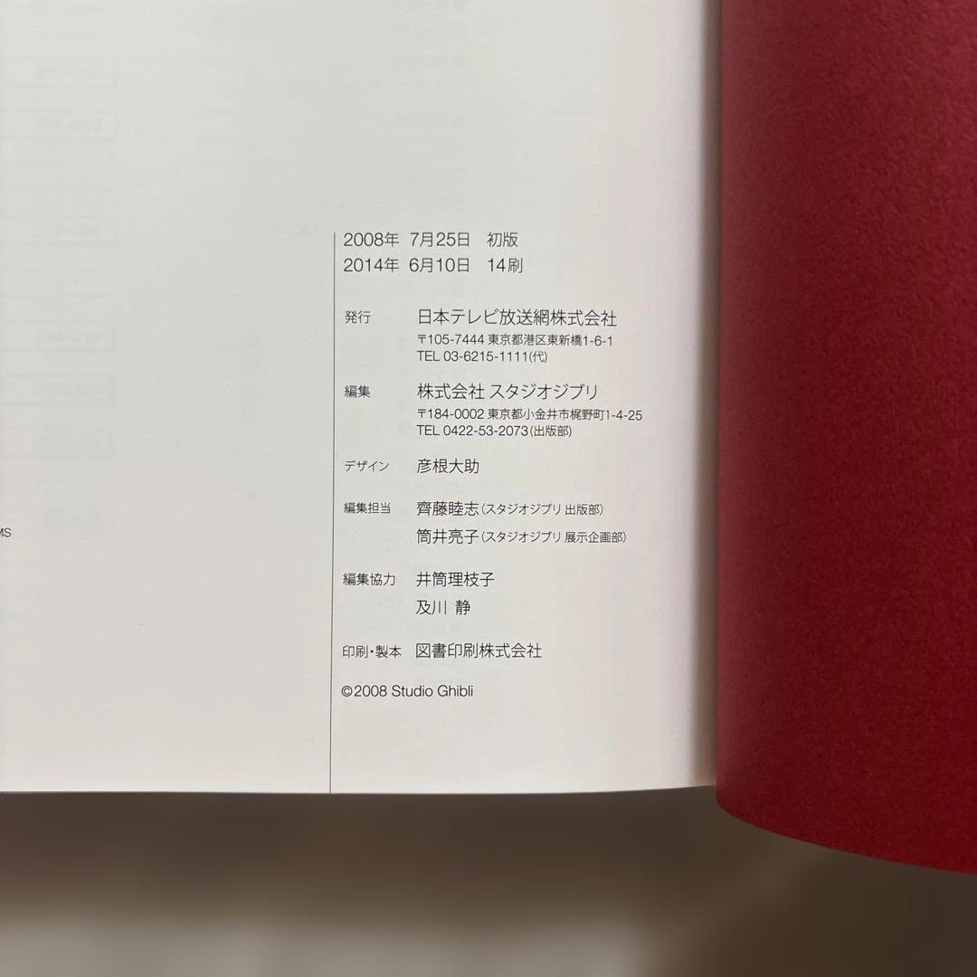 スタジオジブリ•レイアウト展