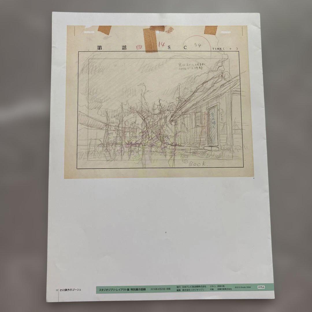 スタジオジブリ•レイアウト展