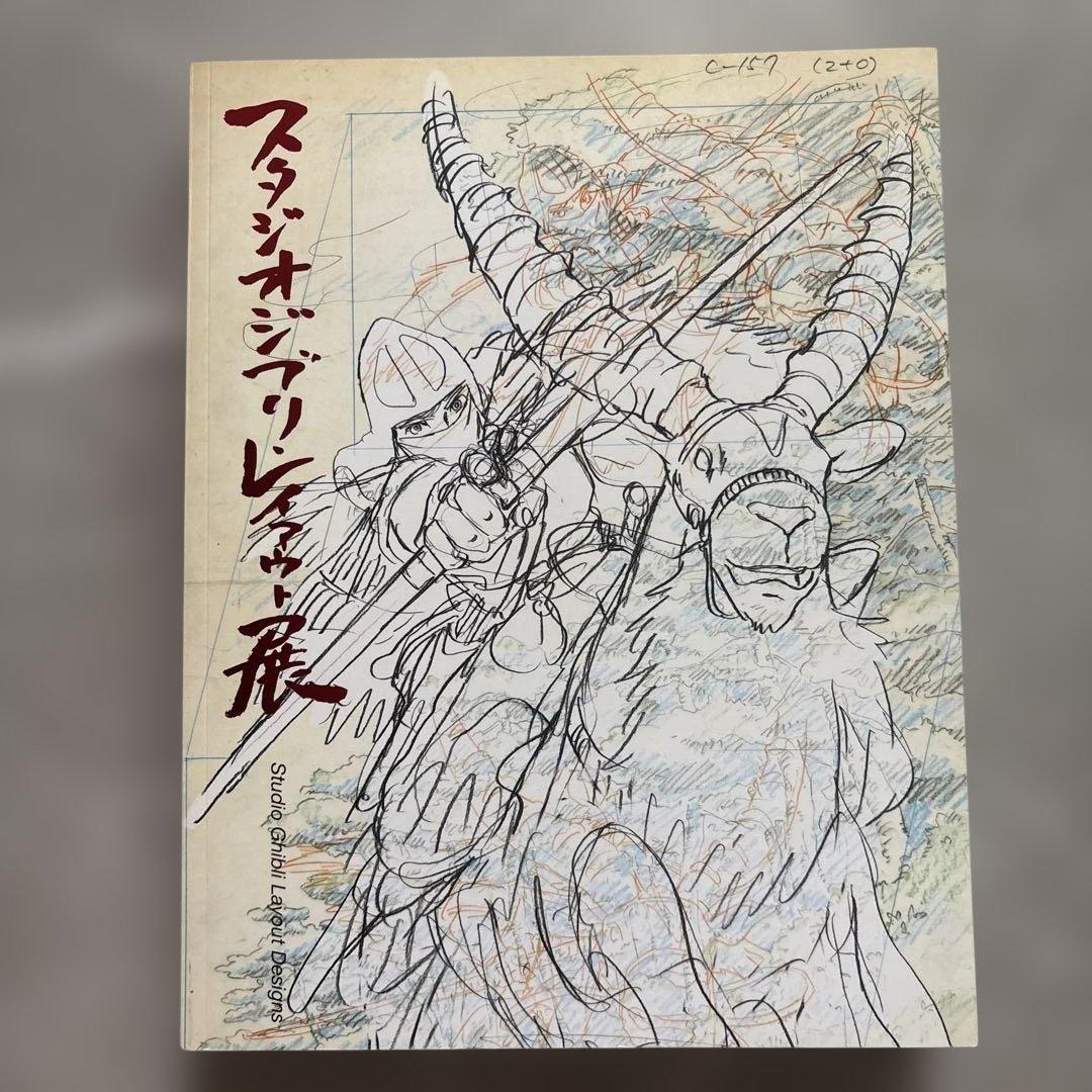 スタジオジブリ•レイアウト展