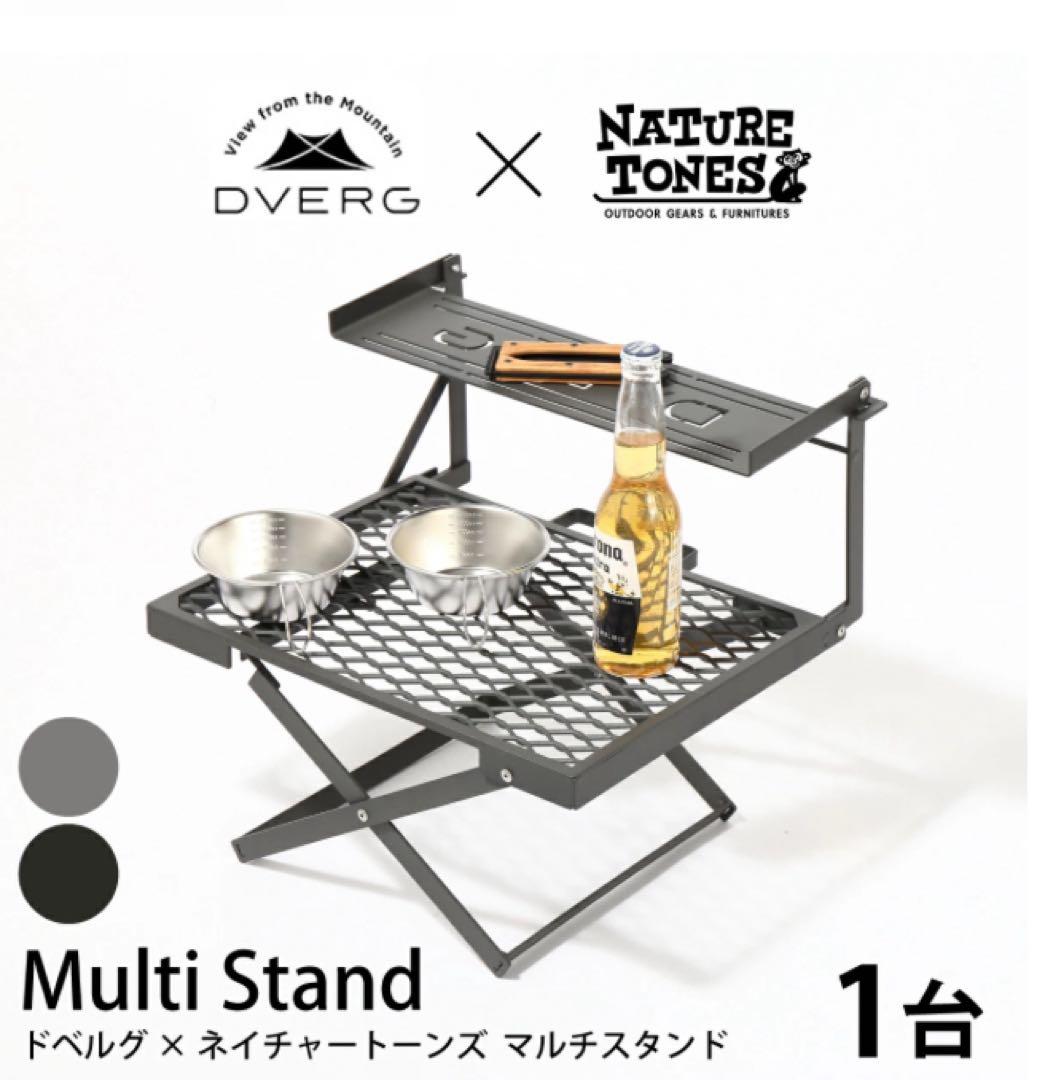 限定値下げ‼️DVERG×NATURE TONES マルチスタンド
