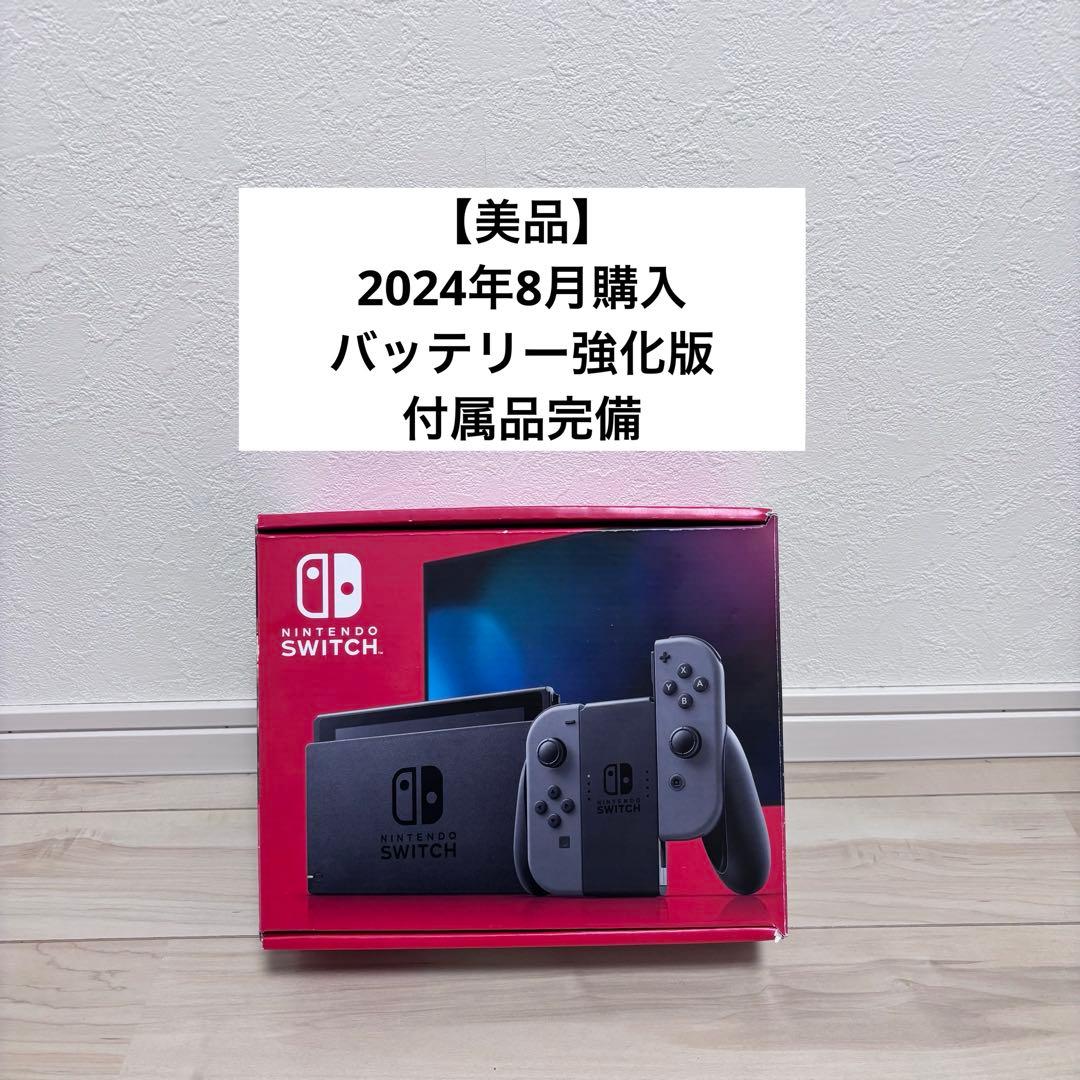 【美品】バッテリー強化版　Nintendo Switch スイッチ　本体　グレー