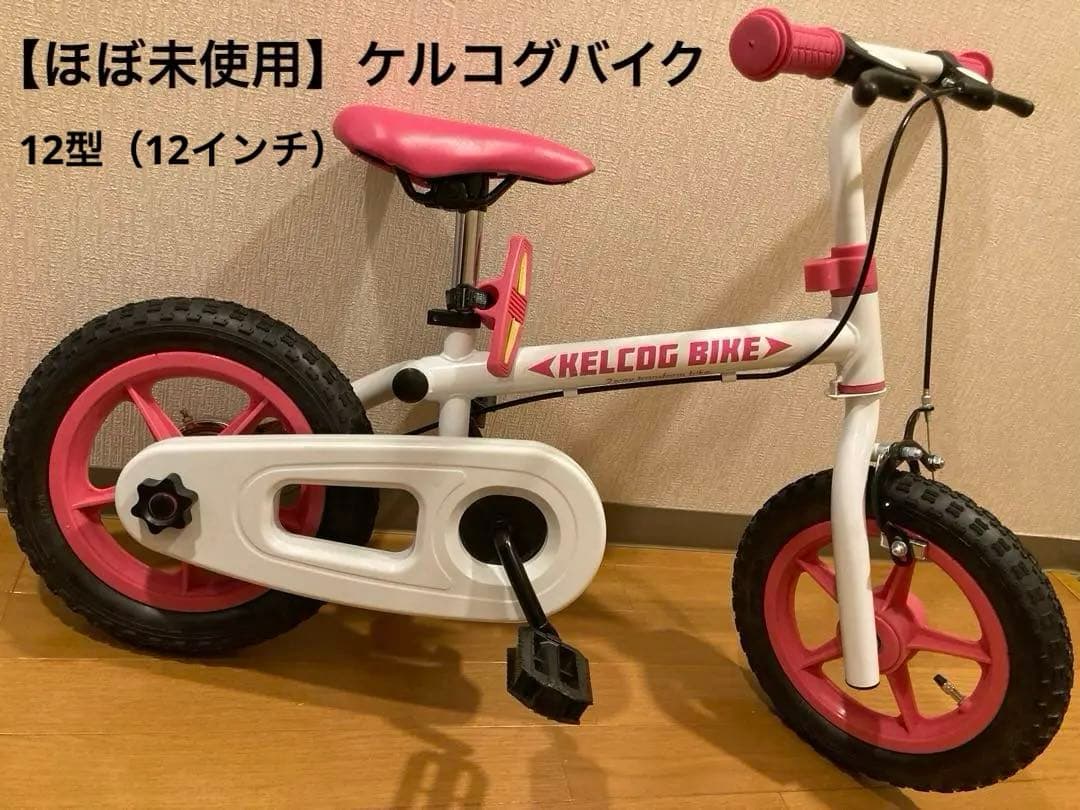 セール中　キッズバイク トレーニングバイク バランスバイク